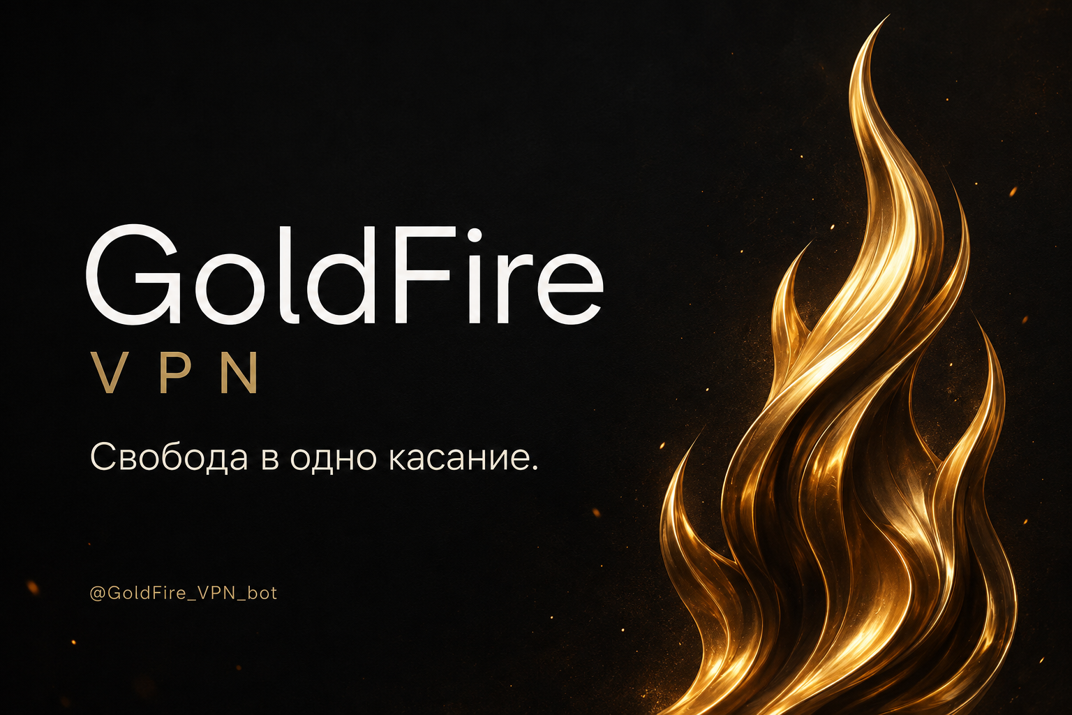 GoldFire VPN — золотое пламя на тёмном фоне